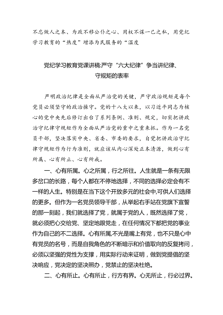 （10篇）党纪学习教育党员干部严守“六大纪律”党纪学习教育研讨材料范文.docx_第3页