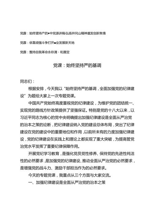 4篇 2024年8月党支部书记党课讲稿.docx