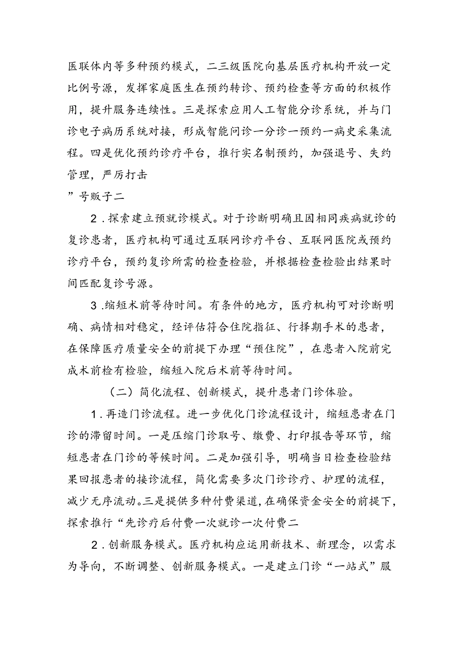 改善就医感受提升患者体验主题活动方案(20232025年)5篇（精选版）.docx_第2页