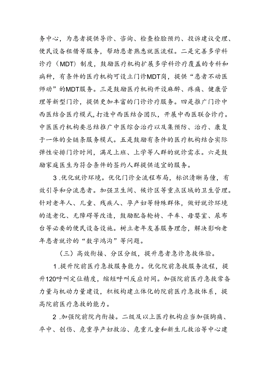 改善就医感受提升患者体验主题活动方案(20232025年)5篇（精选版）.docx_第3页