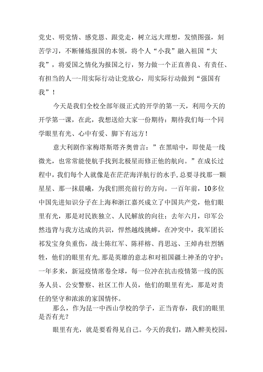 中学20242025学季学期开学典礼致辞十一篇.docx_第2页