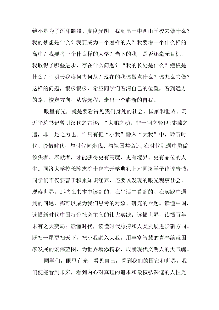 中学20242025学季学期开学典礼致辞十一篇.docx_第3页