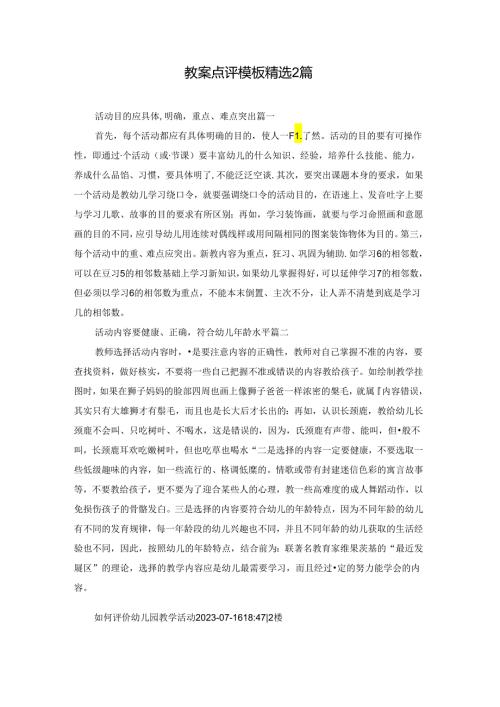 教案点评模板精选2篇.docx