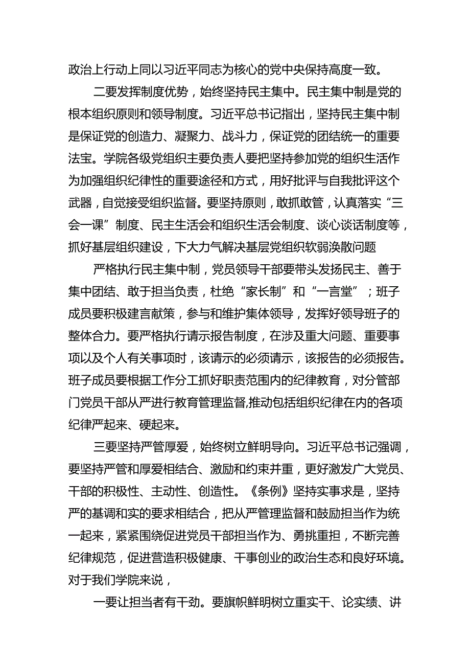 学习廉洁纪律及群众纪律等六大纪律的研讨交流发言材料13篇（精选）.docx_第3页