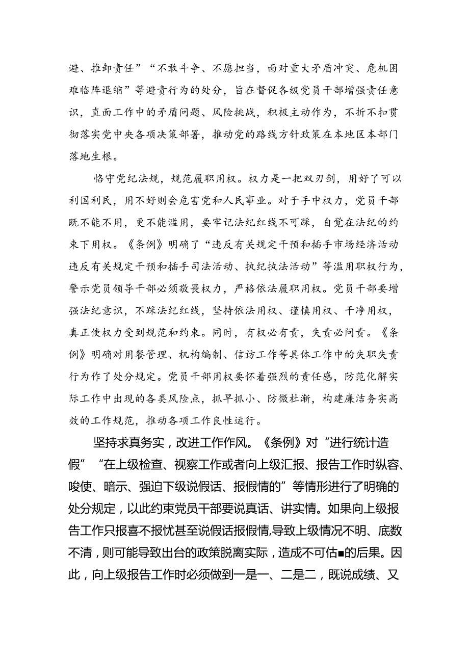 2024围绕“工作纪律”专题研讨发言材料【六篇】.docx_第2页