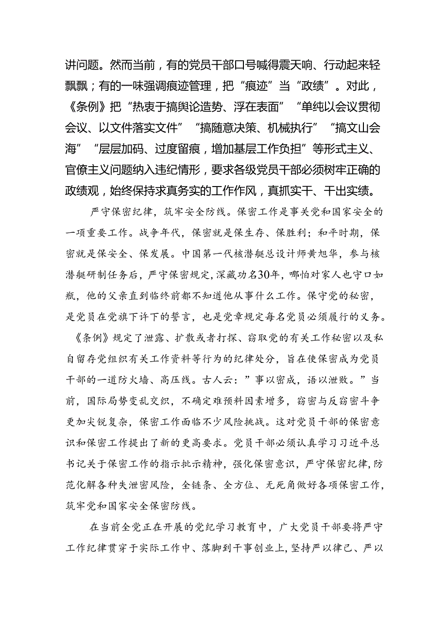 2024围绕“工作纪律”专题研讨发言材料【六篇】.docx_第3页