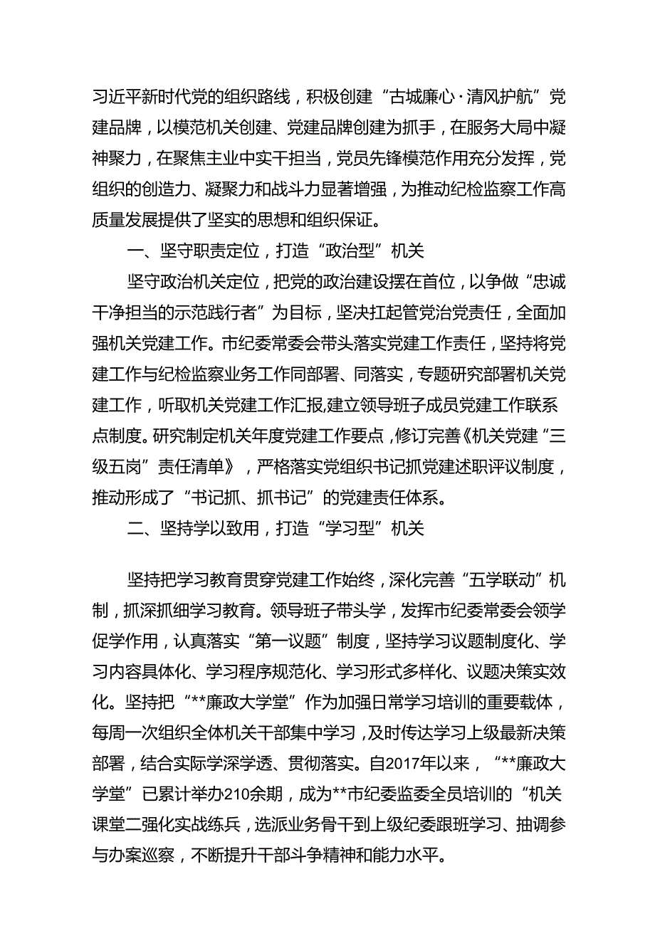 学习“7.9”重要讲话精神心得体会研讨发言（共12篇）.docx_第2页
