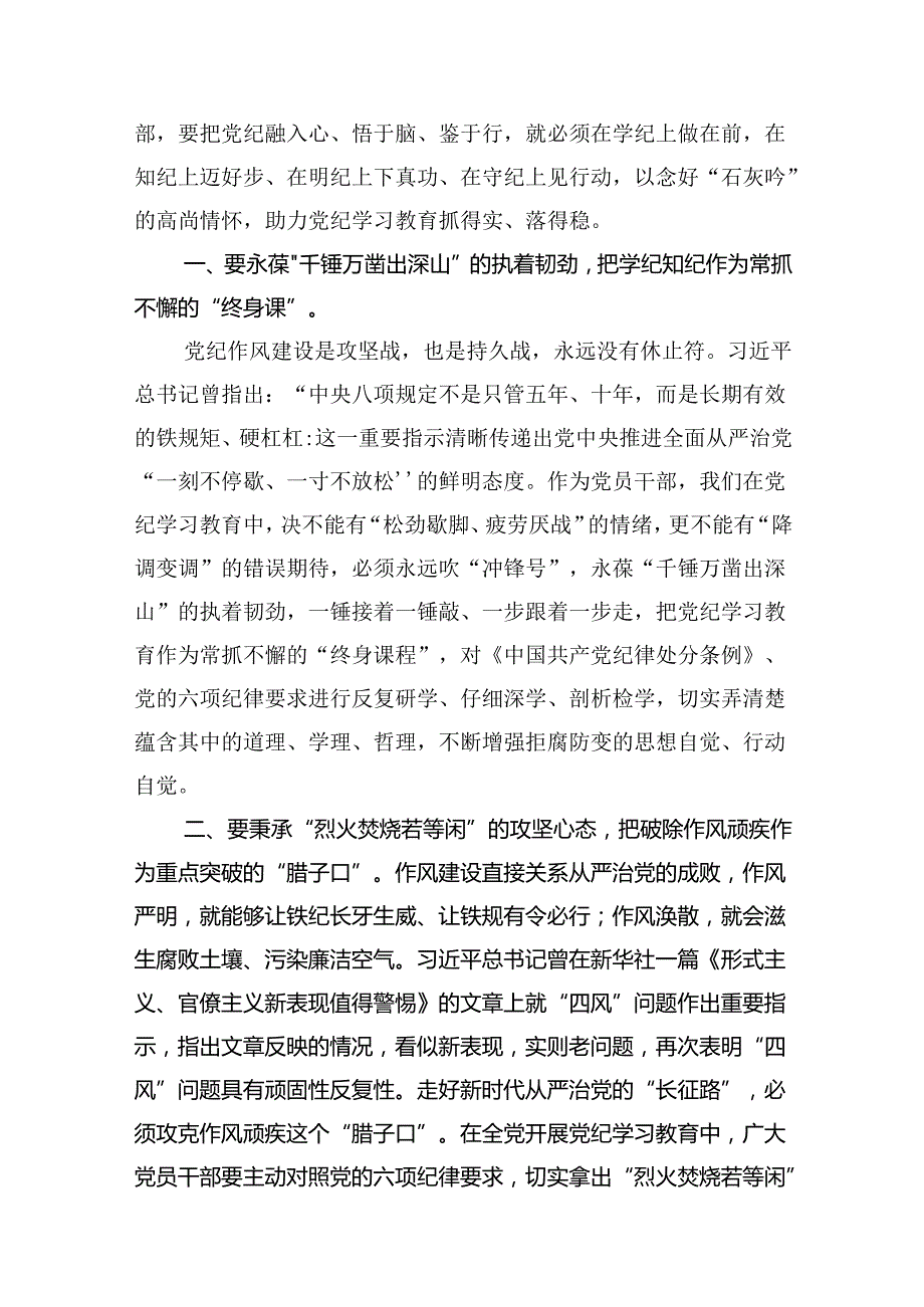 学习党纪专题教育个人心得体会范文11篇（优选）.docx_第3页