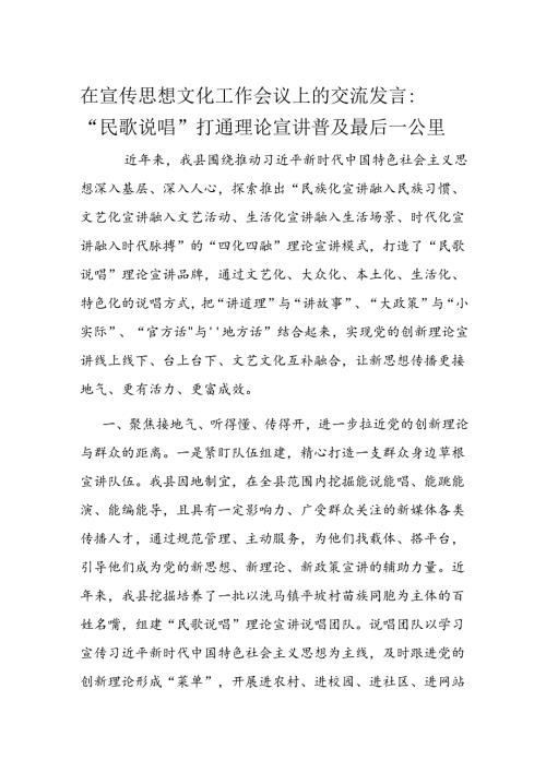 在宣传思想文化工作会议上的交流发言.docx