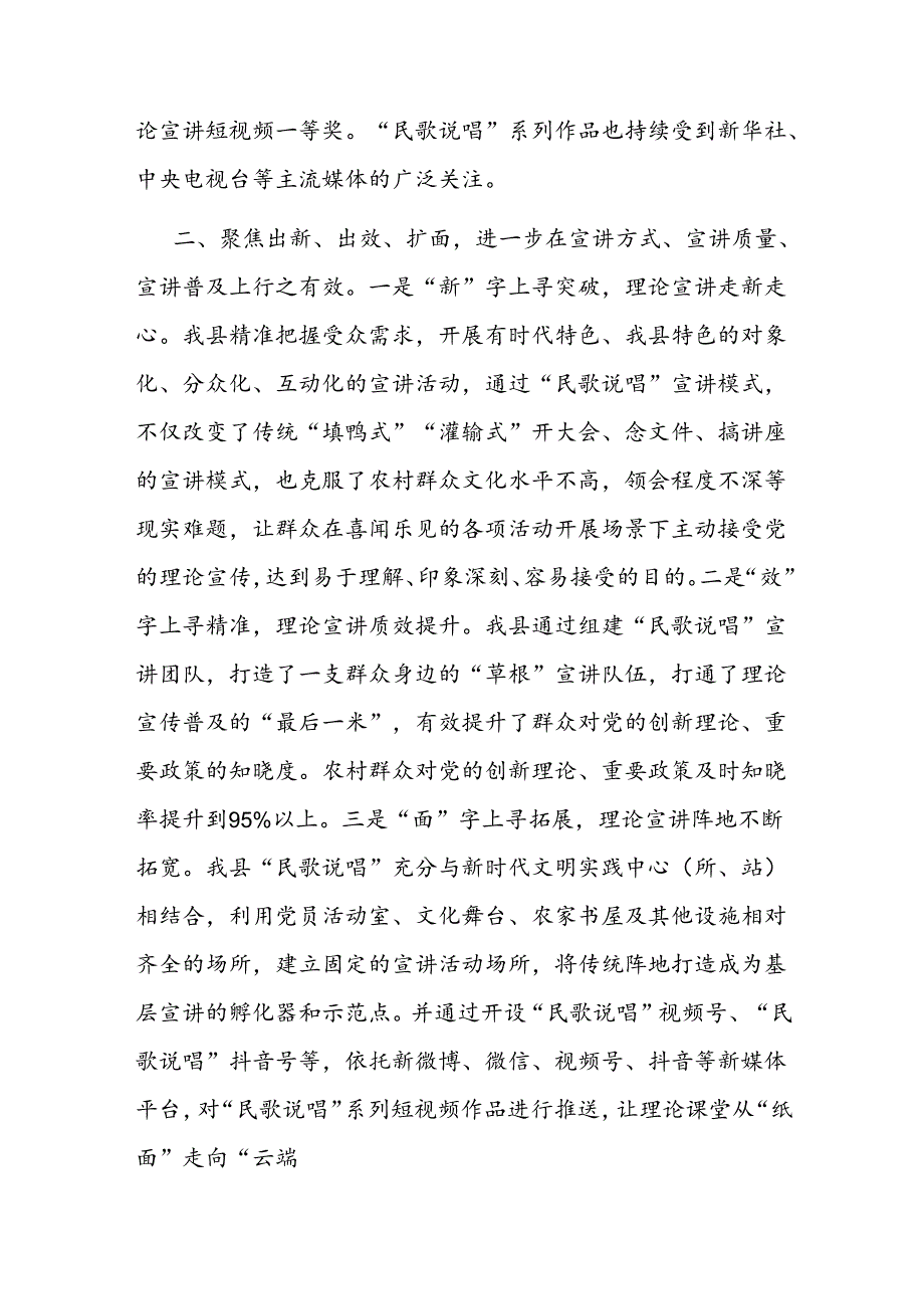 在宣传思想文化工作会议上的交流发言.docx_第3页