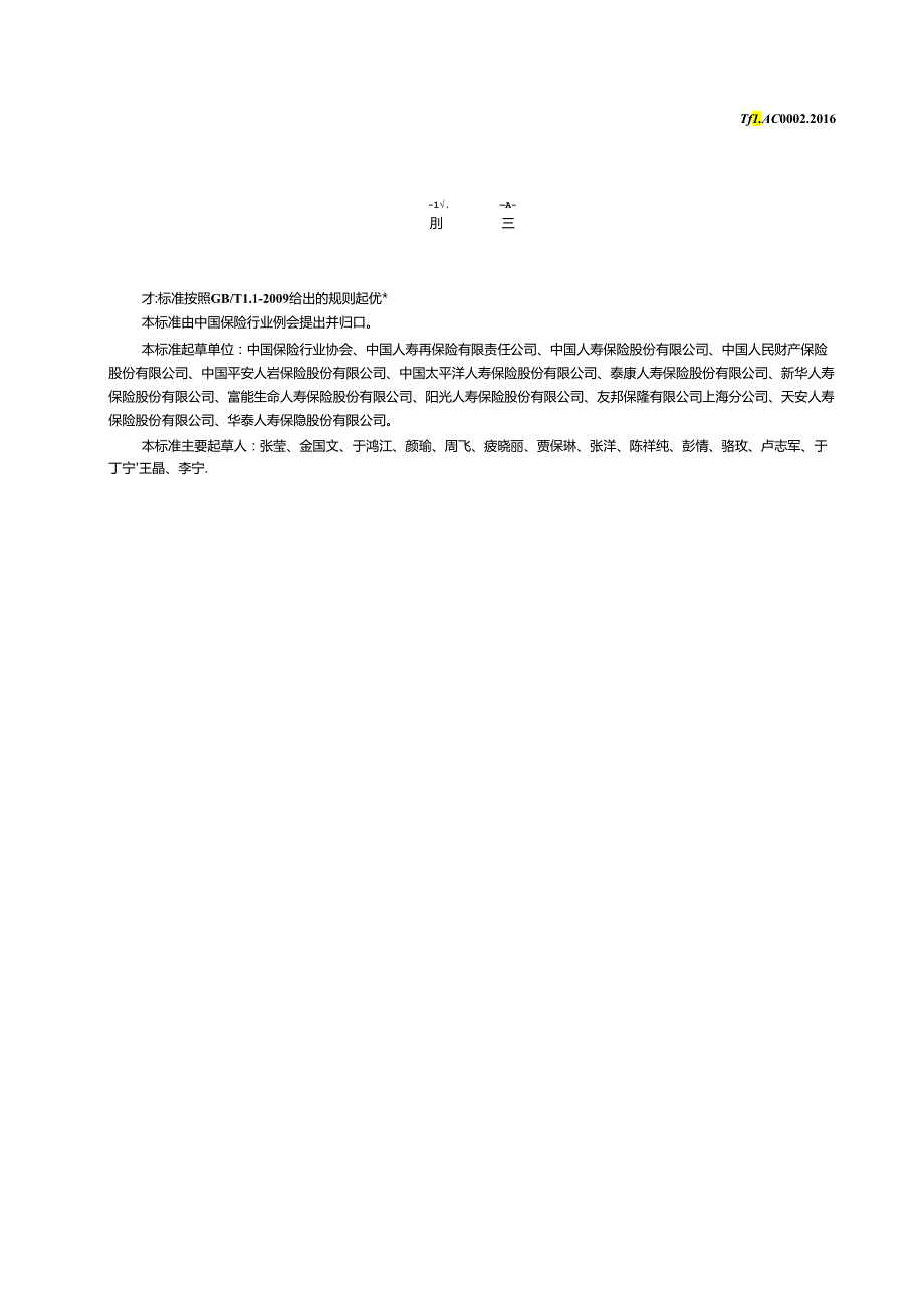 商业保险职业分类与代码.docx_第3页