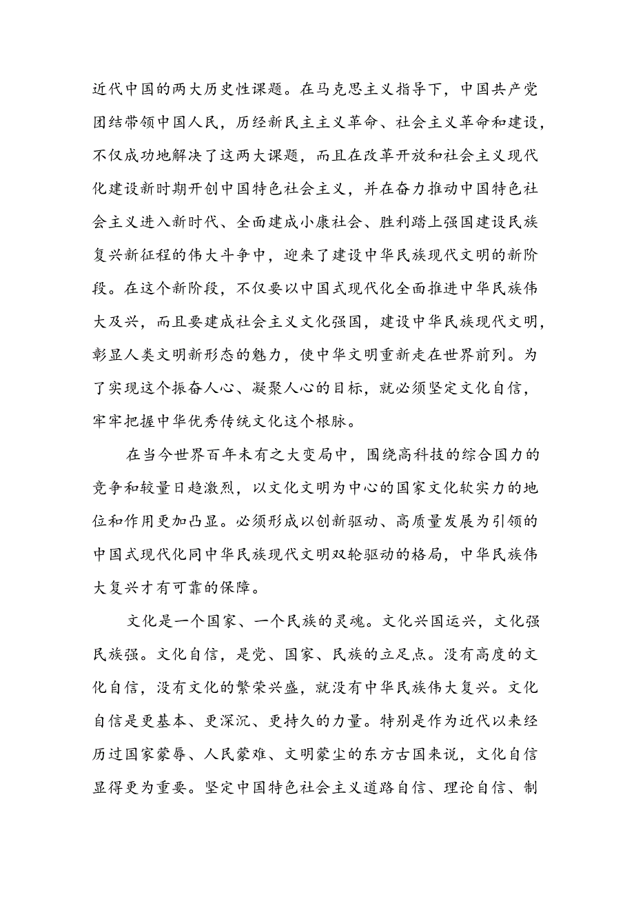 2024党支部关于“中华民族现代文明”专题党课讲稿5篇.docx_第3页