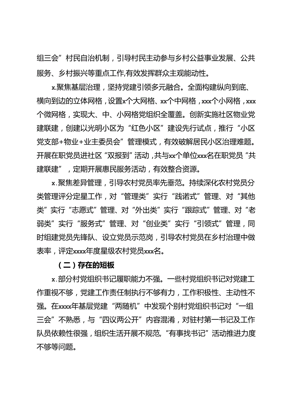 乡镇2024年上半年基层党建工作总结 (2).docx_第3页
