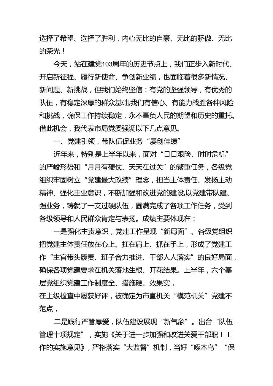 在庆祝建党周2024年暨“七一”表彰大会上的讲话18篇供参考.docx_第3页