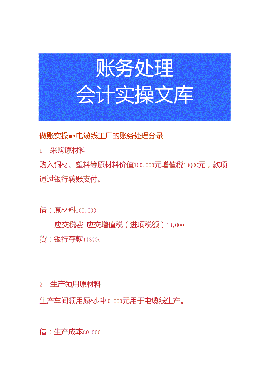 做账实操电缆线工厂的账务处理分录.docx_第1页