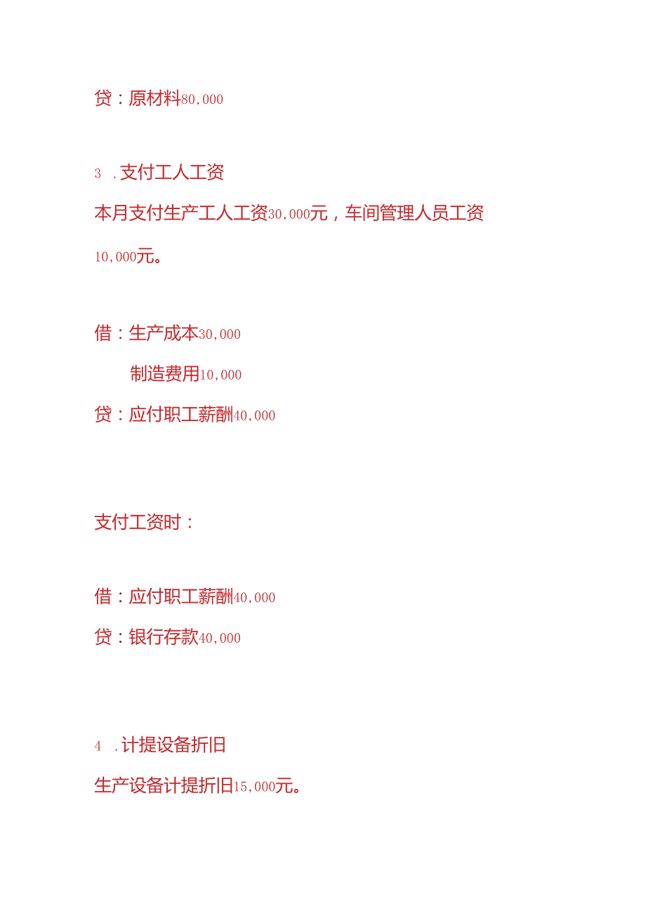 做账实操电缆线工厂的账务处理分录.docx_第2页