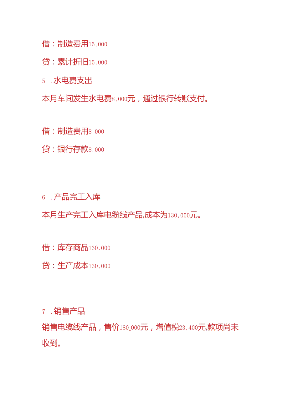 做账实操电缆线工厂的账务处理分录.docx_第3页