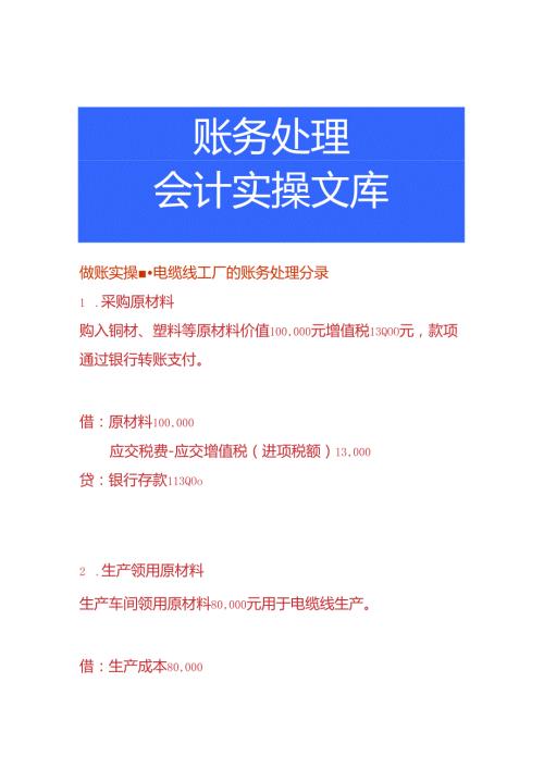 做账实操电缆线工厂的账务处理分录.docx