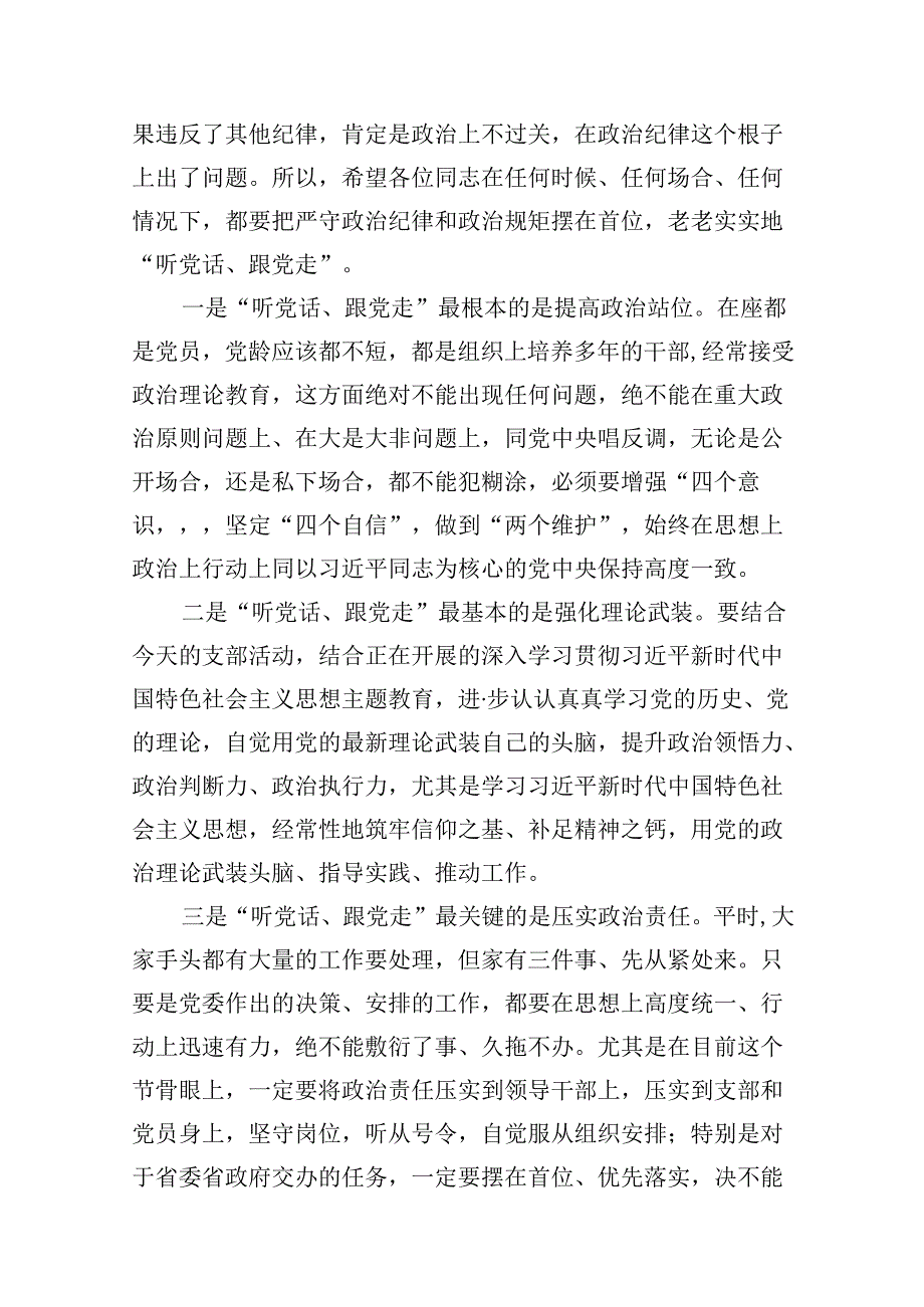 2024年党纪学习教育纪律教育专题党课（共12篇）.docx_第2页