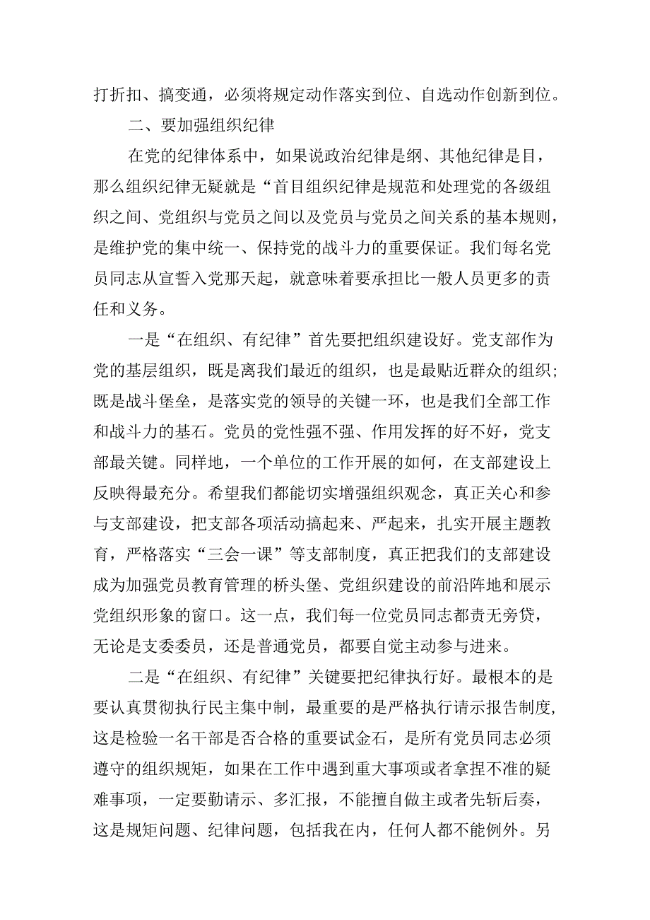 2024年党纪学习教育纪律教育专题党课（共12篇）.docx_第3页