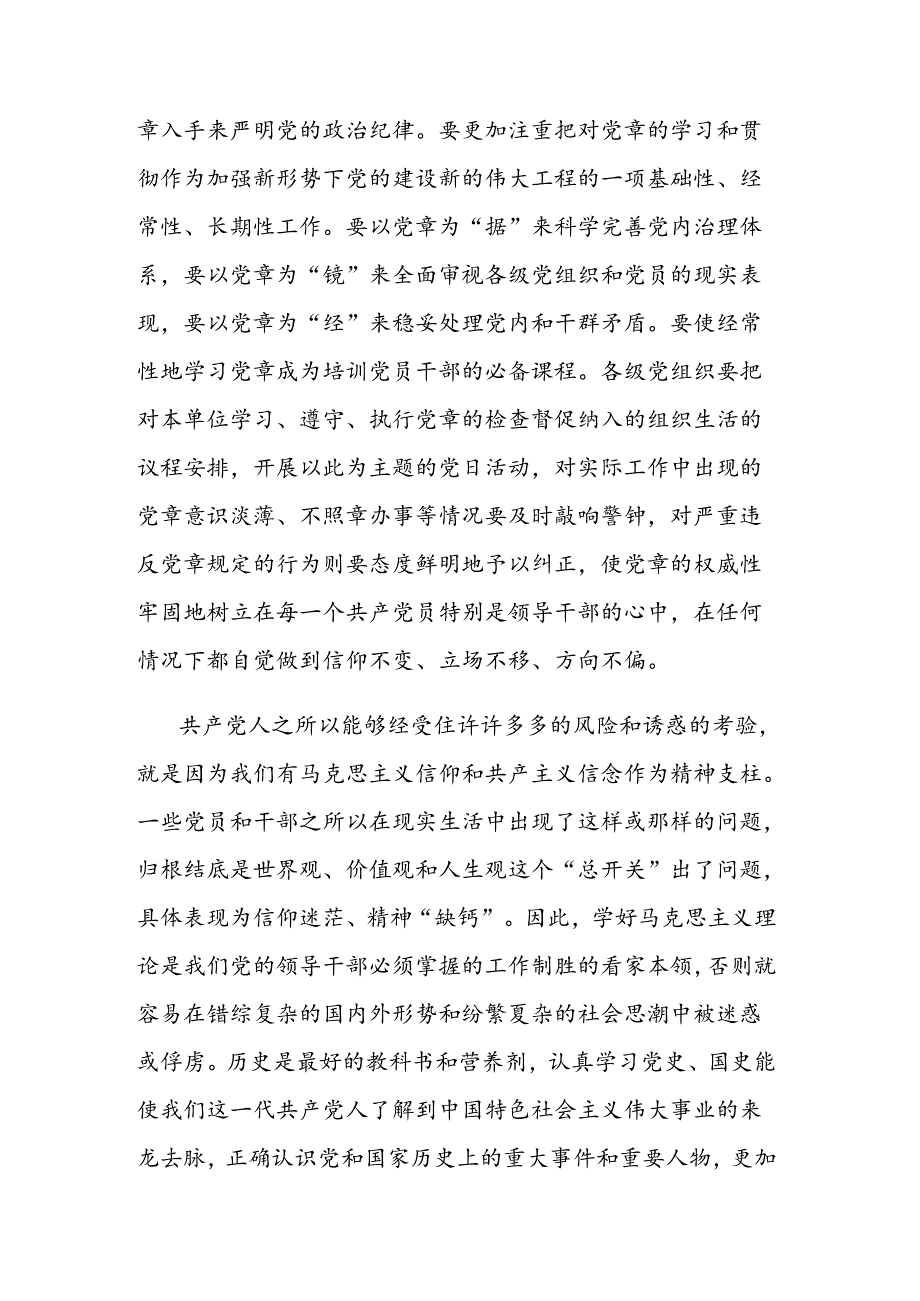 做一名遵规守纪的党员.docx_第2页