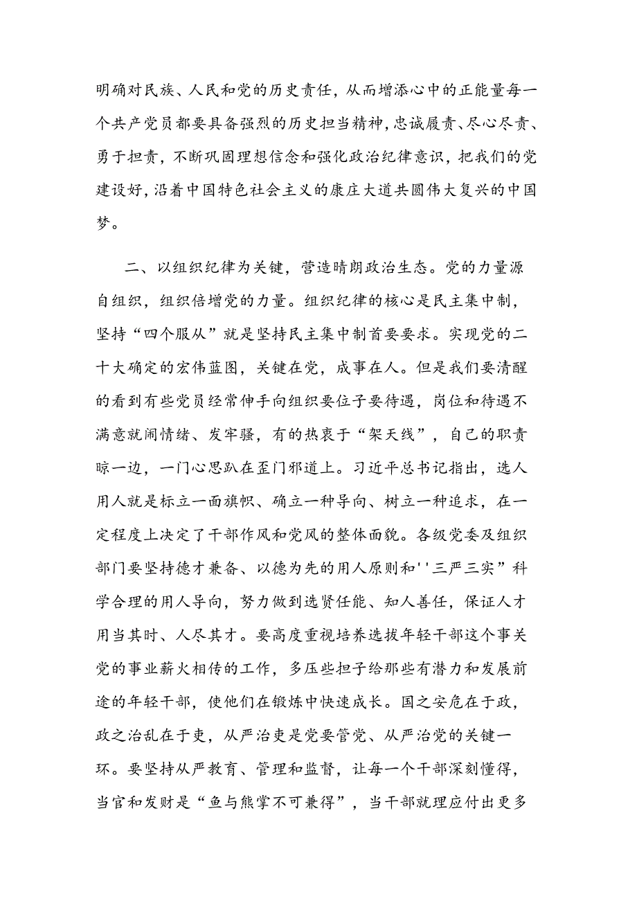 做一名遵规守纪的党员.docx_第3页