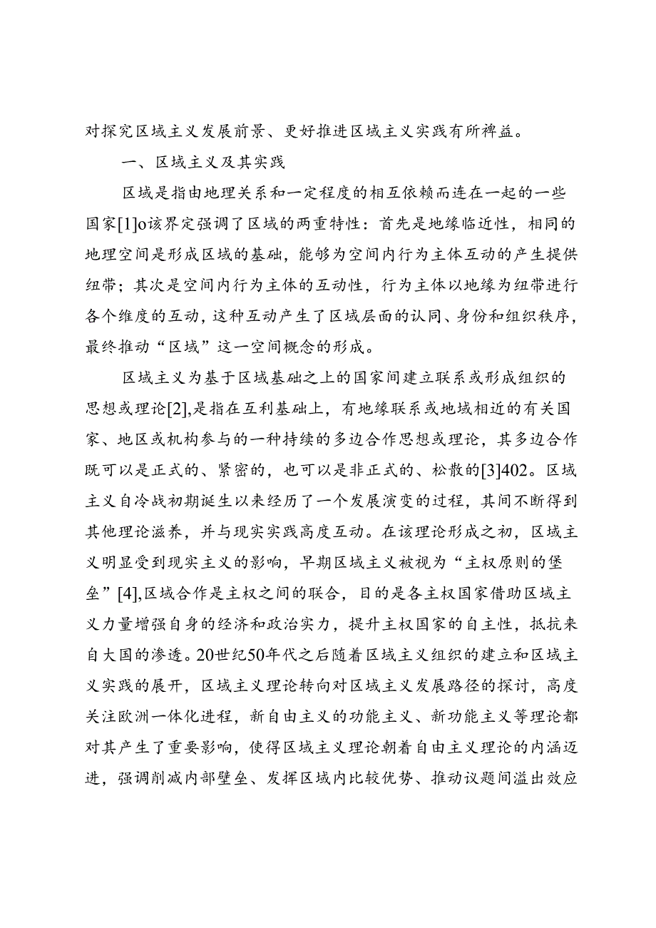 现实主义阴影下的区域主义：背景、困境与展望.docx_第2页