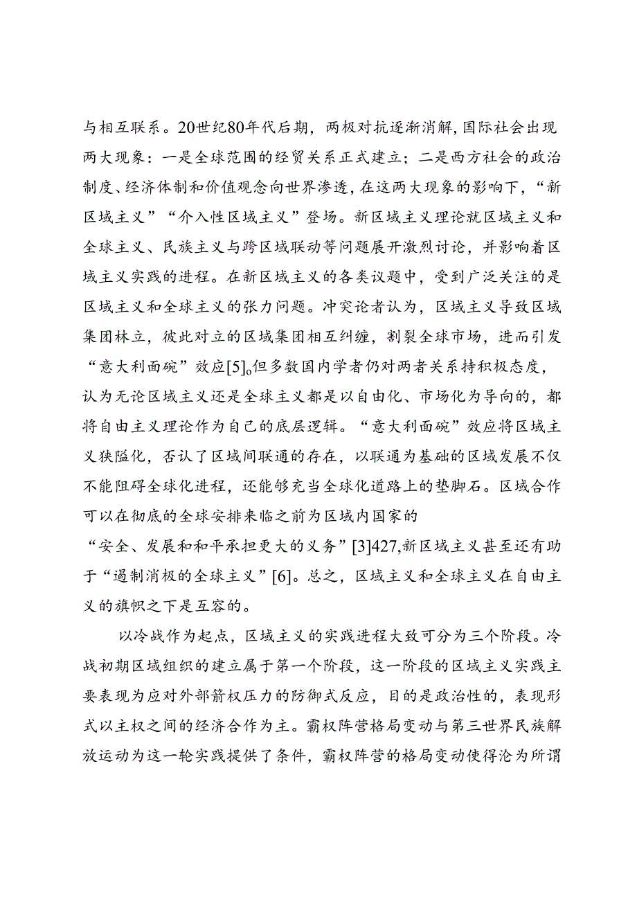 现实主义阴影下的区域主义：背景、困境与展望.docx_第3页