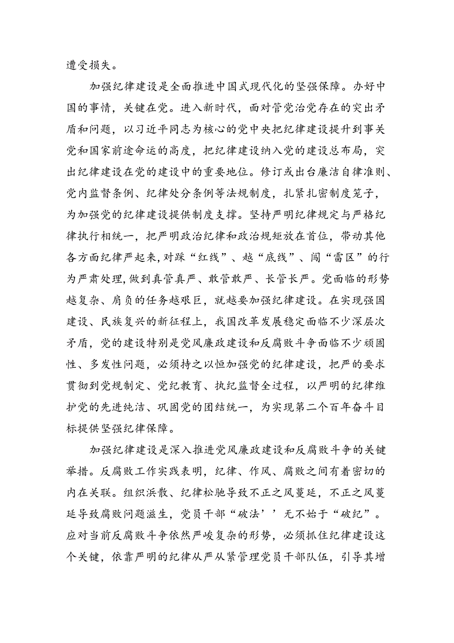 党纪学习教育党员专题党课讲稿(精选五篇).docx_第2页
