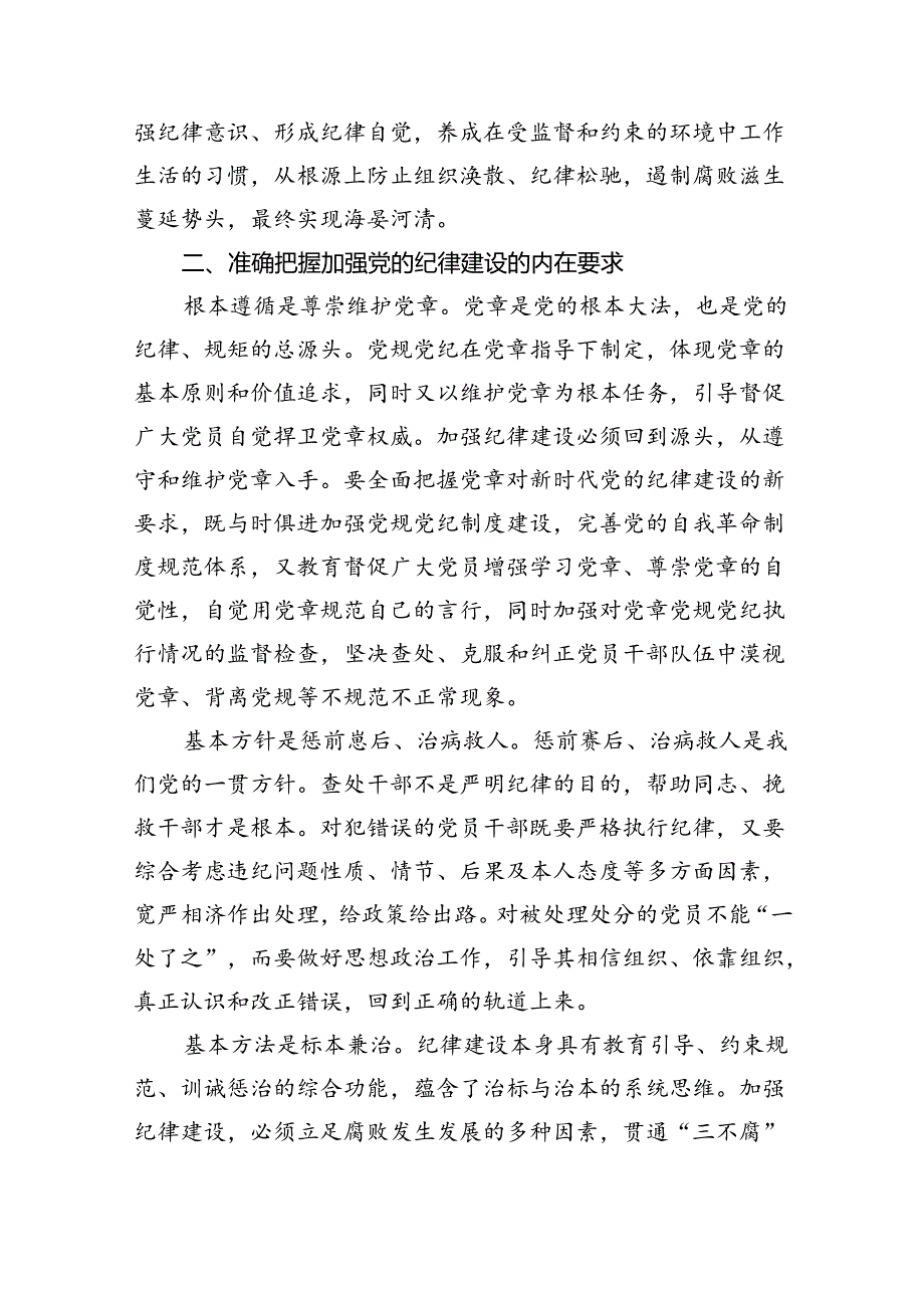 党纪学习教育党员专题党课讲稿(精选五篇).docx_第3页