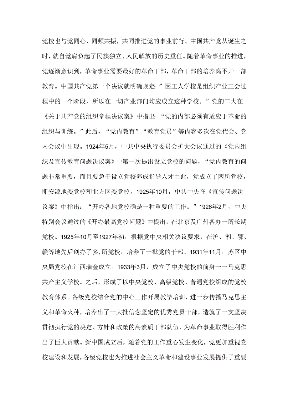 党课：坚守党校初心 奋力开创党校事业高质量发展新局面(1).docx_第2页