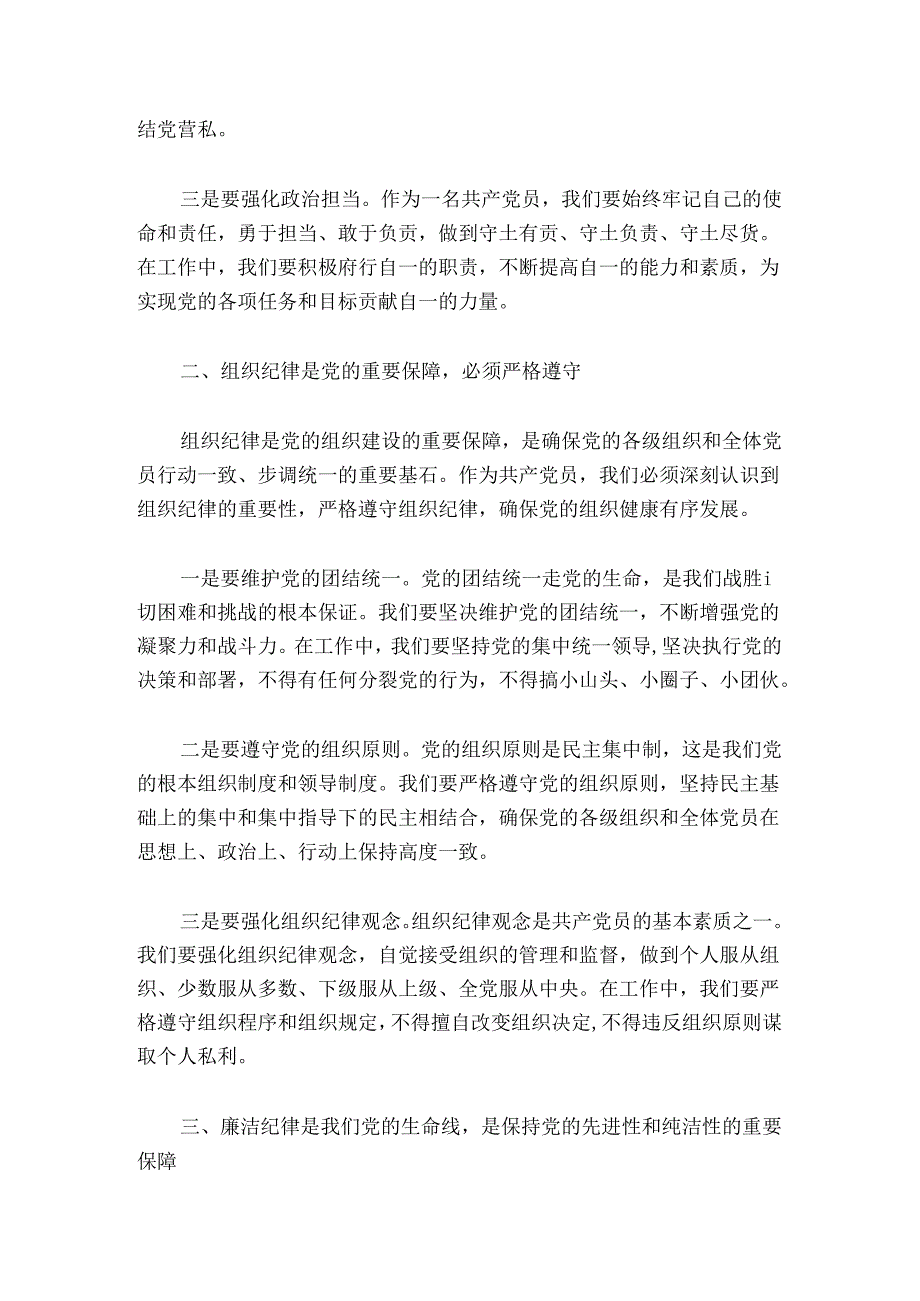 2024党纪学习教育党课讲稿(1).docx_第2页