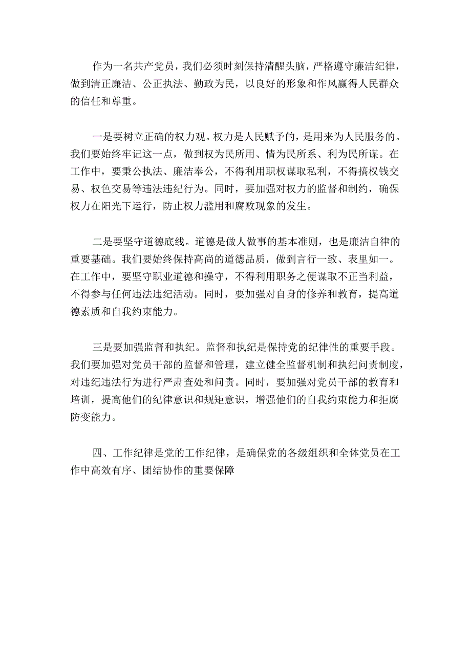 2024党纪学习教育党课讲稿(1).docx_第3页