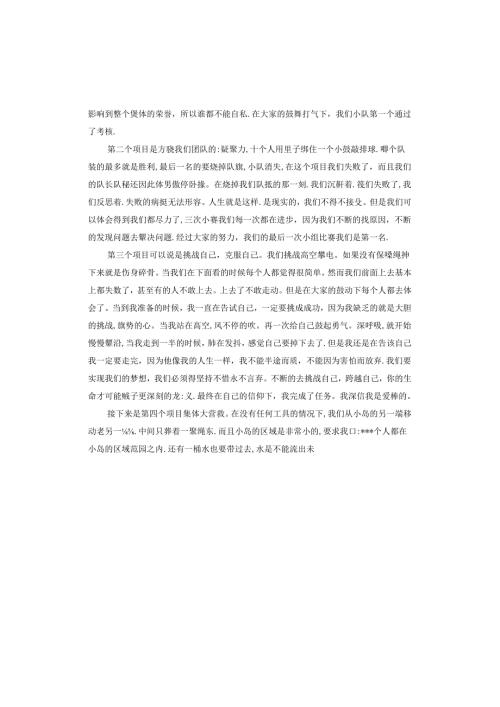野外拓展训练心得体会内容.docx