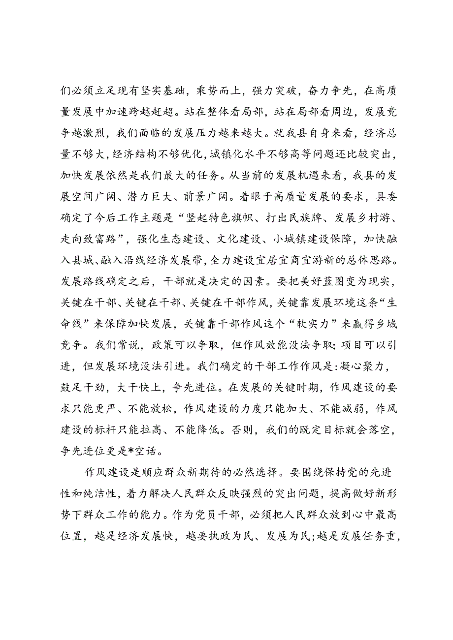 【党课讲稿】加强干部作风建设推进经济社会发展.docx_第2页