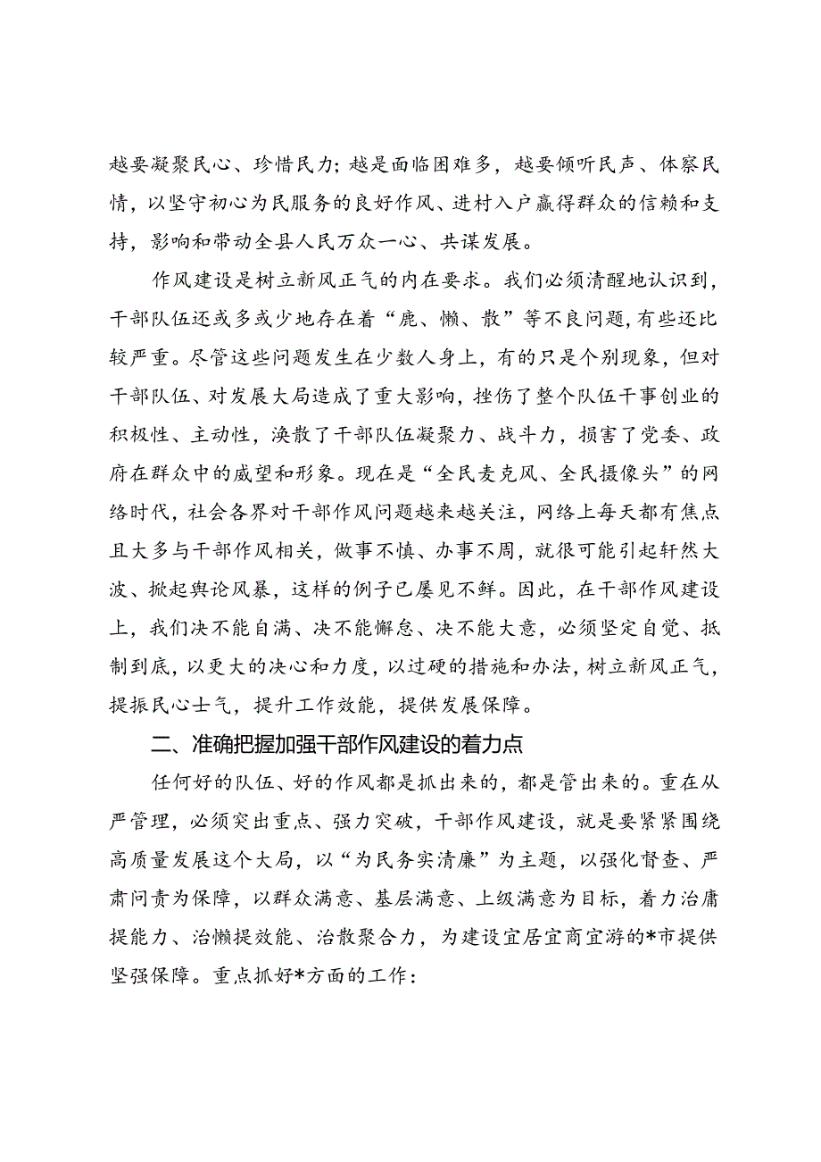 【党课讲稿】加强干部作风建设推进经济社会发展.docx_第3页