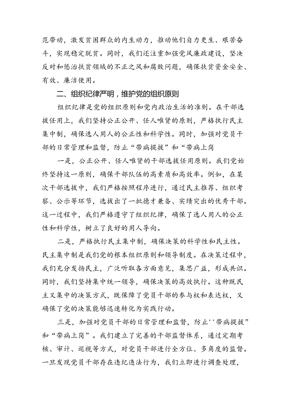 某县委常委关于“六大纪律”研讨发言材料(12篇集合).docx_第3页