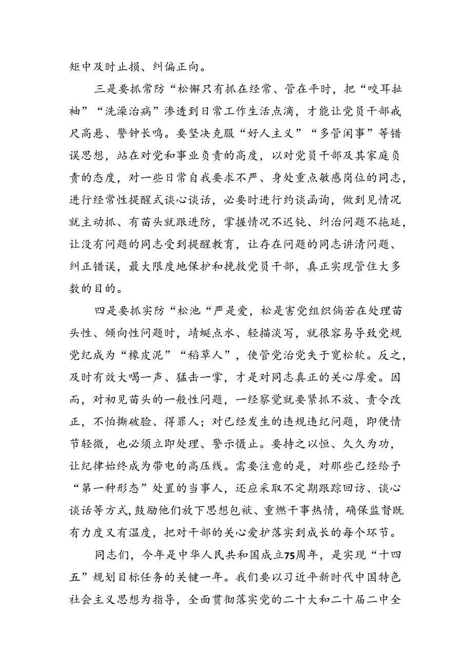 2024年加强作风建设专题党课范文精选(11篇).docx_第2页