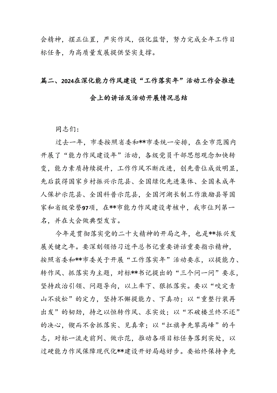 2024年加强作风建设专题党课范文精选(11篇).docx_第3页