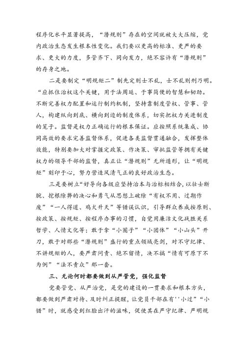 2024年加强作风建设专题党课范文精选(11篇).docx
