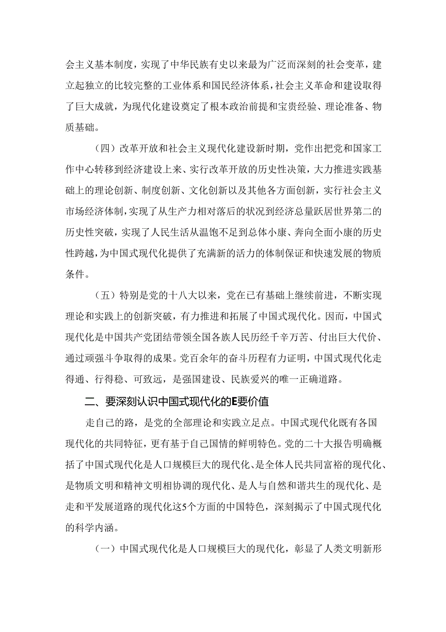 中国式现代化专题党课讲稿13篇(最新精选).docx_第3页