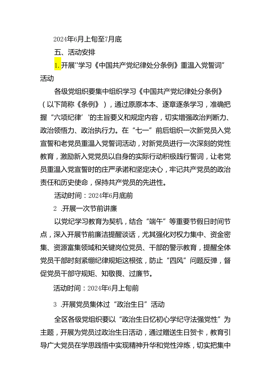 共七篇关于开展2024年庆“七一”活动工作方案.docx_第2页