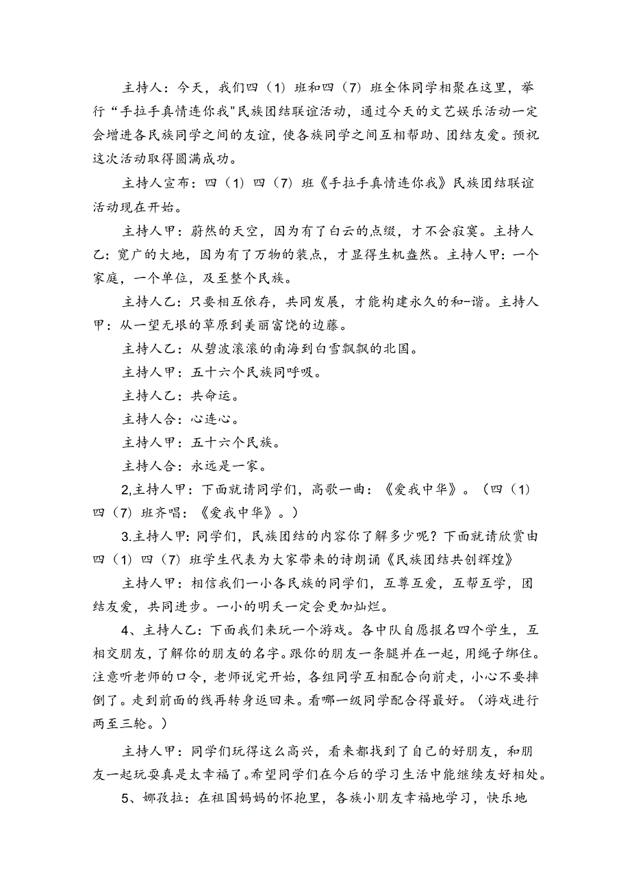 民族团结一家亲活动实施方案范文(优质7篇).docx_第3页