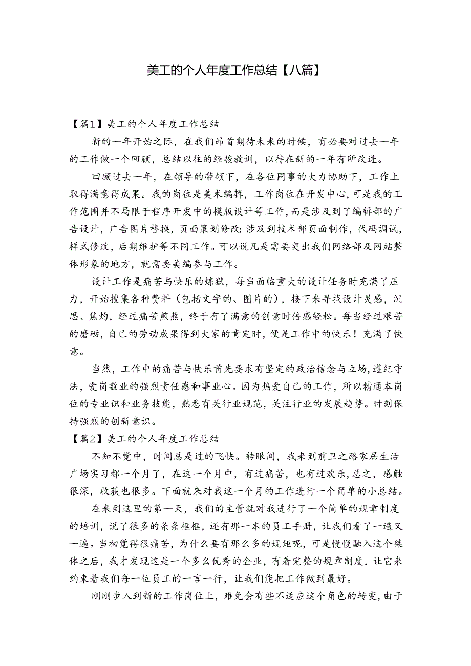 美工的个人工作总结【八篇】.docx_第1页