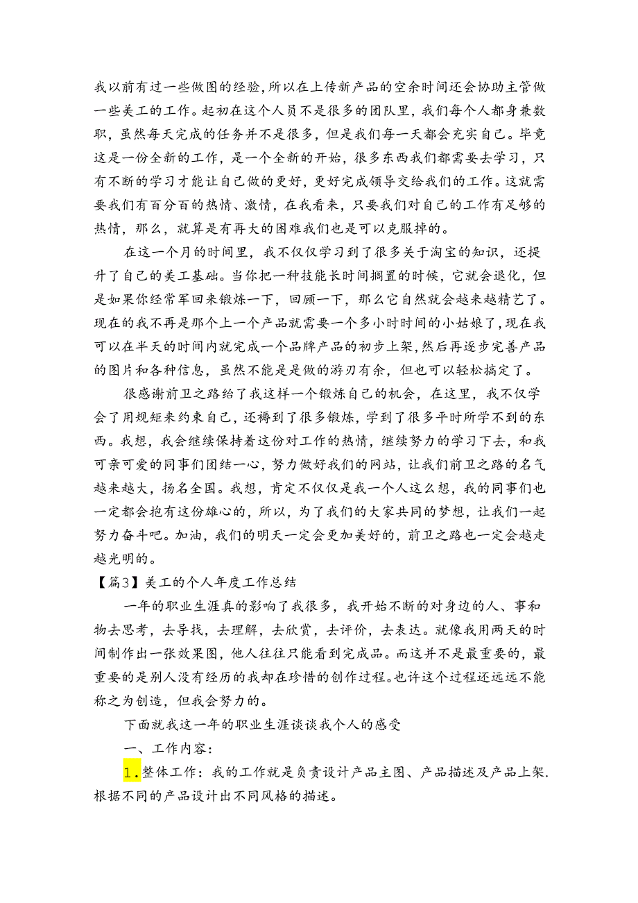 美工的个人工作总结【八篇】.docx_第2页