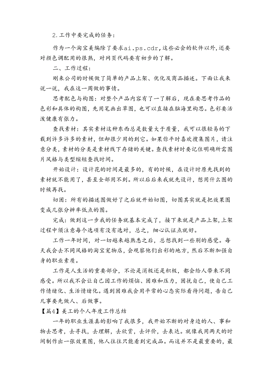 美工的个人工作总结【八篇】.docx_第3页