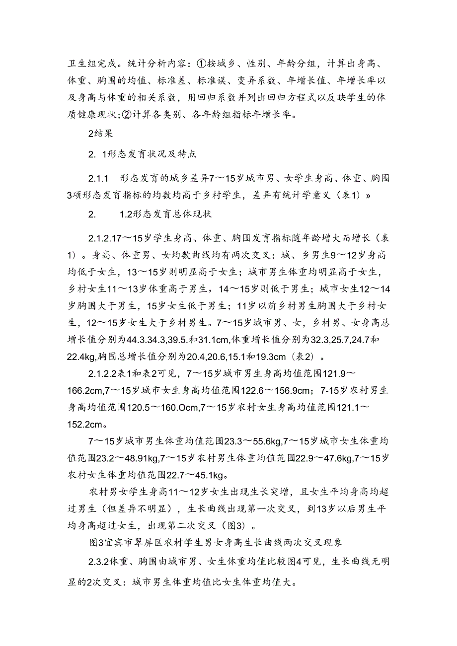 幼儿园幼儿身高体重分析总结【三篇】.docx_第2页