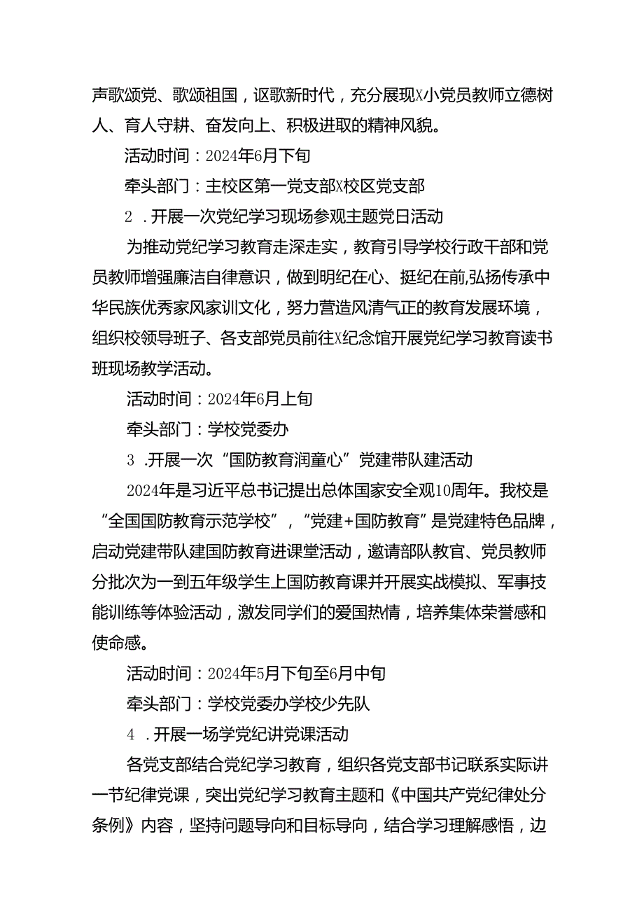 2024年“七一”建党节主题活动方案【11篇】.docx_第3页