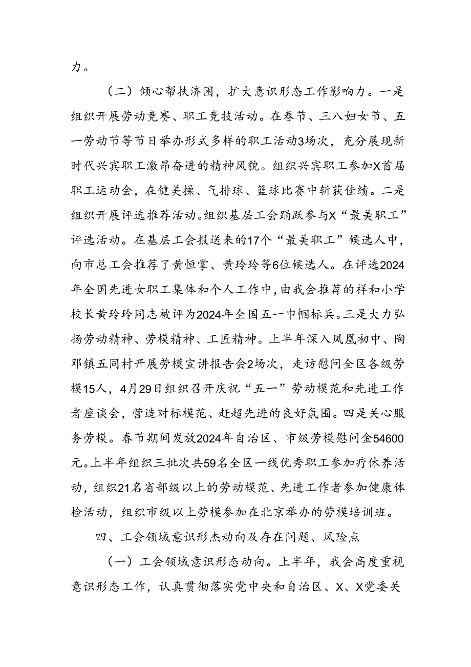 2024年开展上半年《党支部意识形态情况》工作汇报.docx_第2页