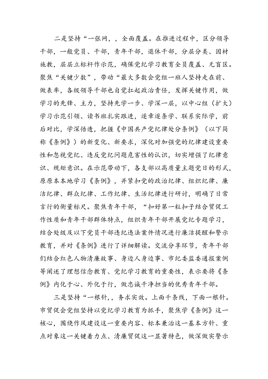 七篇2024年党纪学习教育阶段情况报告和下一步打算.docx_第2页